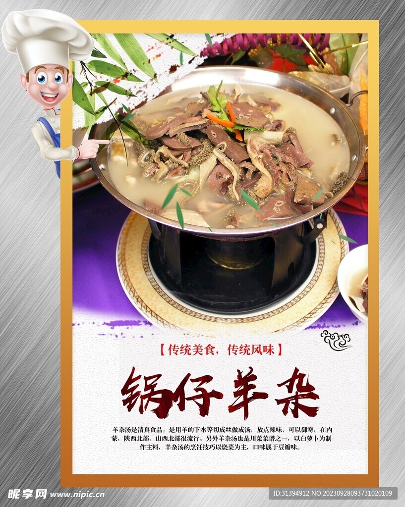 锅仔羊杂