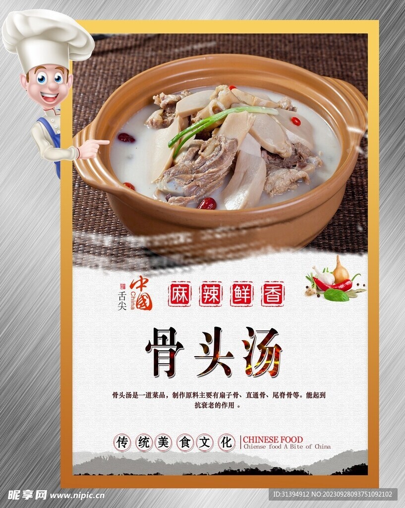 骨头汤