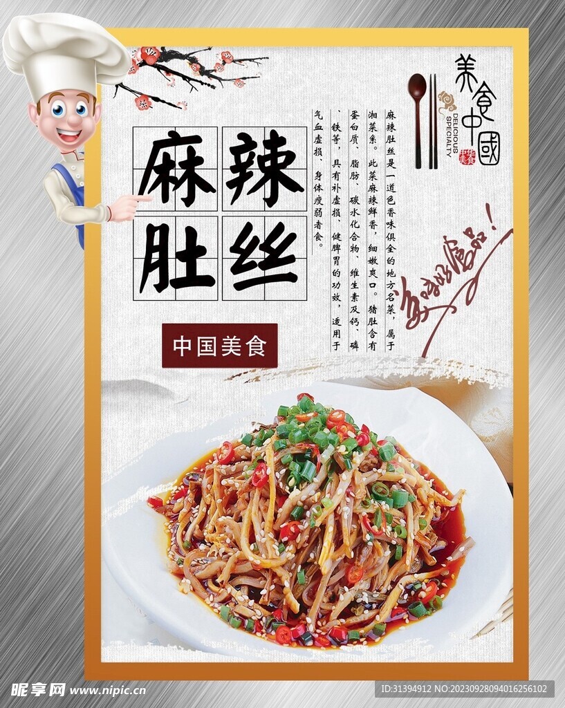 麻辣肚丝