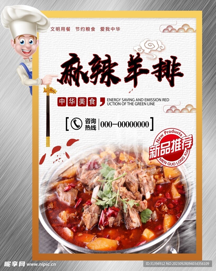 麻辣羊排