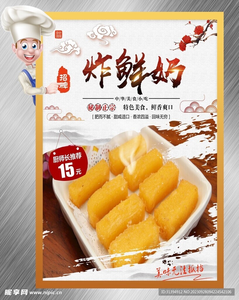 炸鲜奶