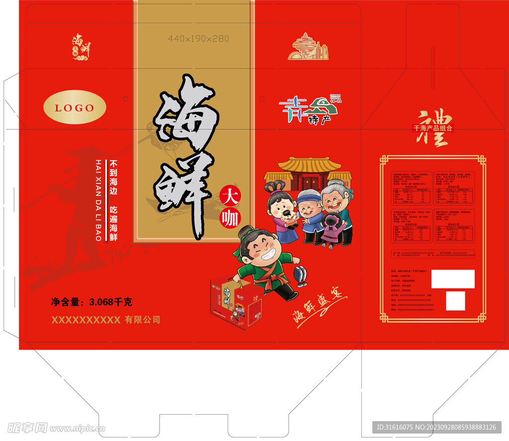 海鲜大礼包
