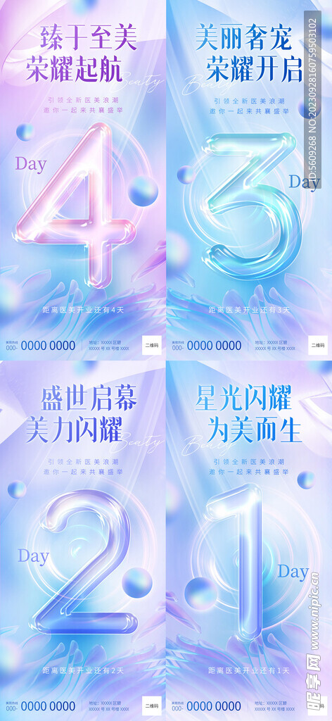 医美开业倒计时