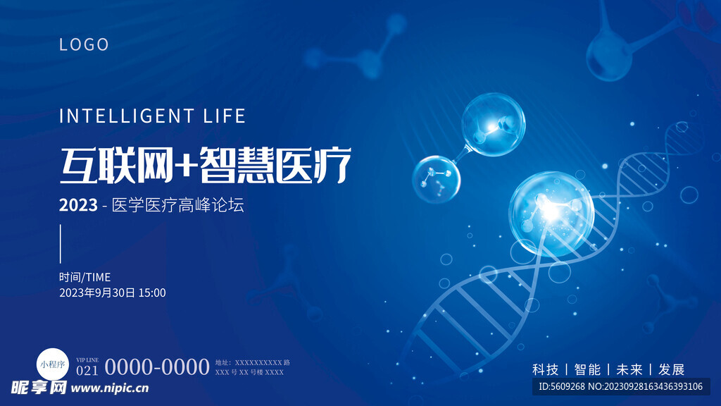 科技风医学医疗展会展板