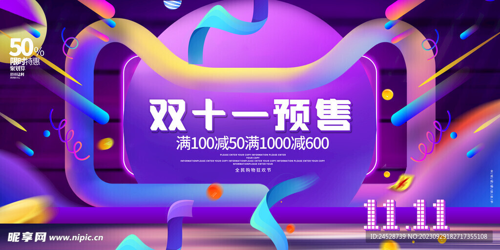 双十一预售