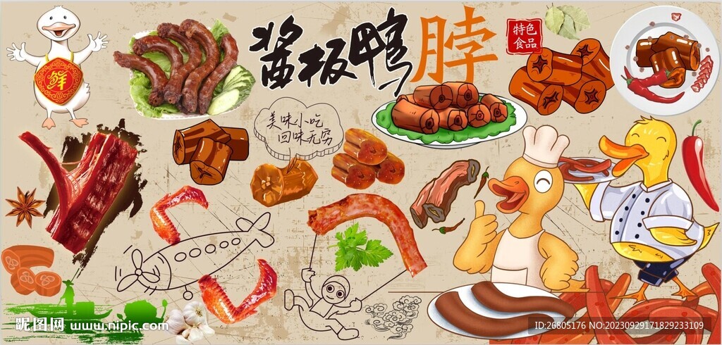 酱板鸭脖