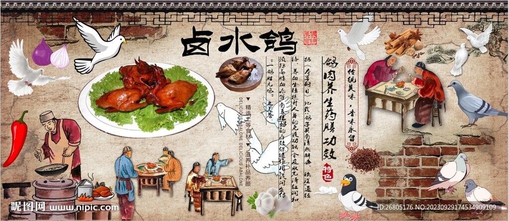卤水鸽