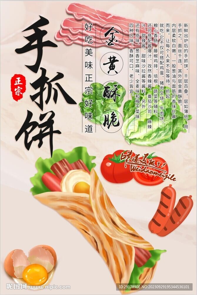 手抓饼
