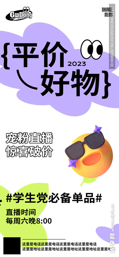 节日大促活动海报
