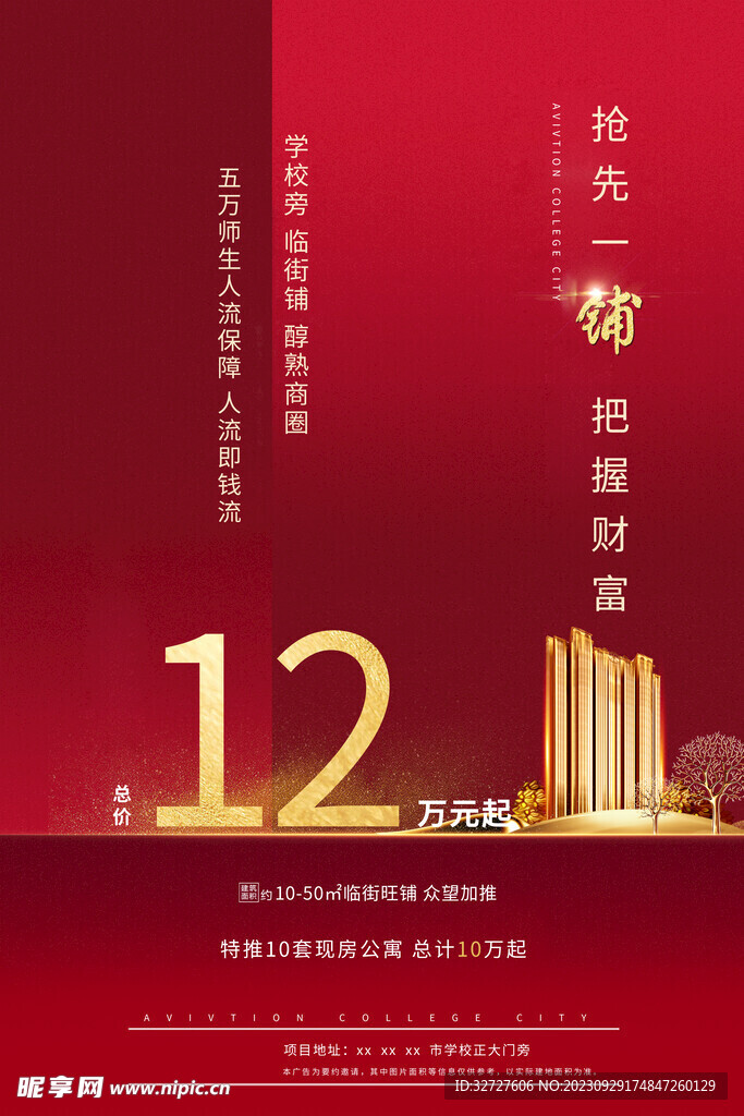 黄金旺铺