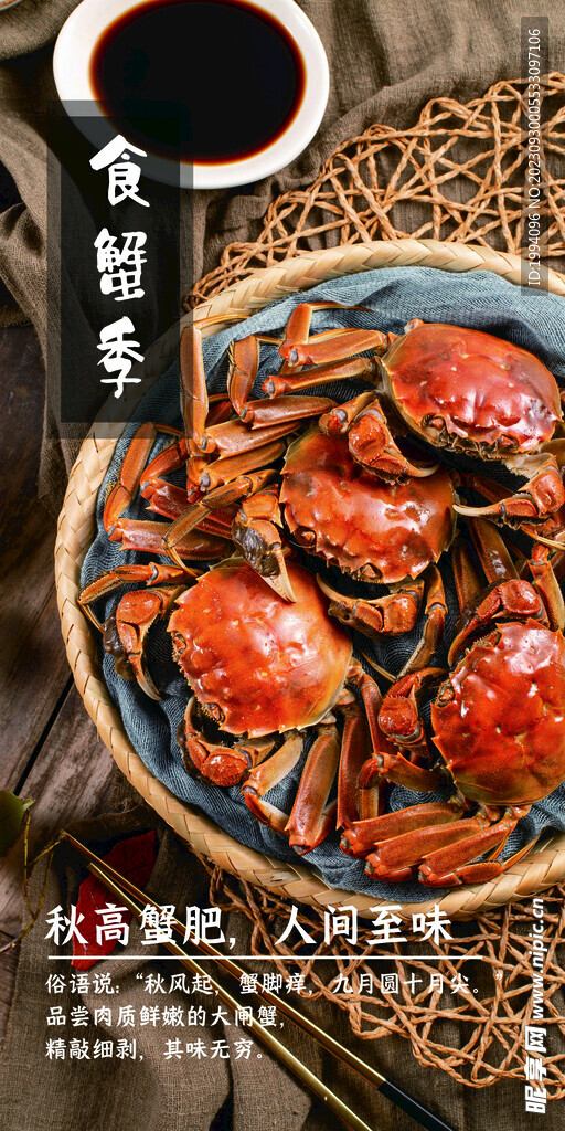 食蟹季