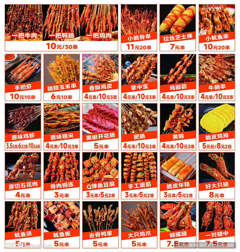 烧烤烤串灯箱菜单夜宵