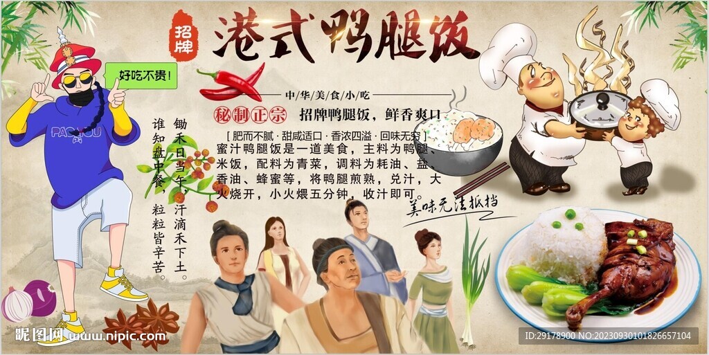 鸭腿饭