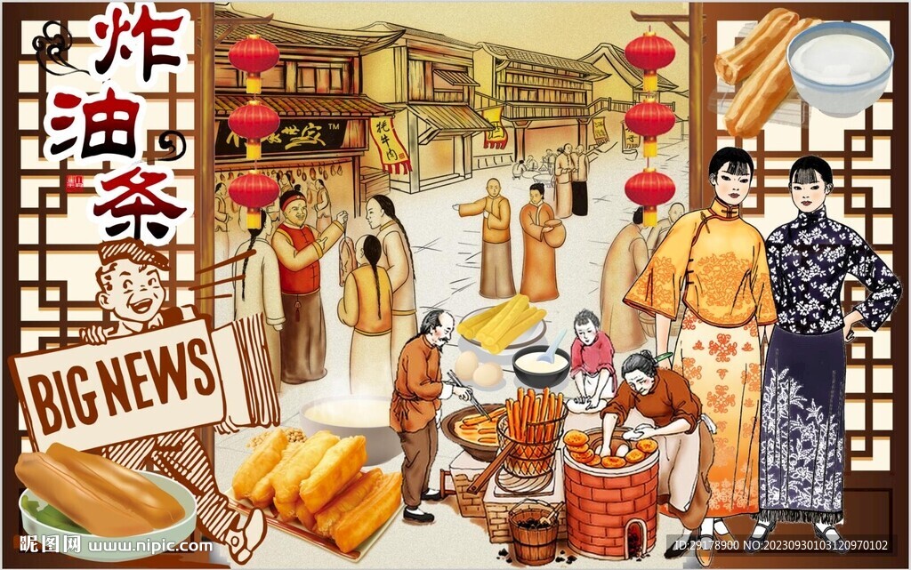 炸油条