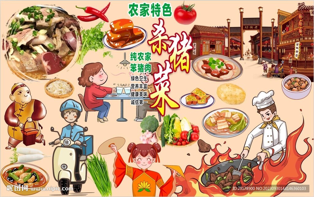 杀猪菜