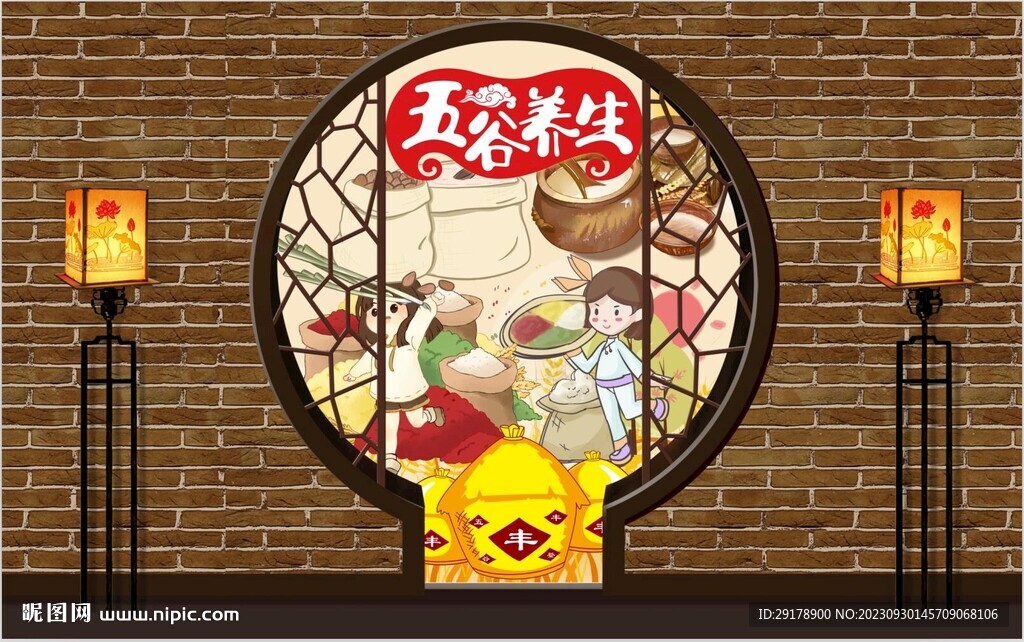 五谷养生