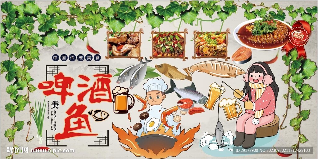 啤酒鱼