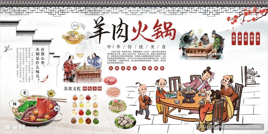 羊肉火锅