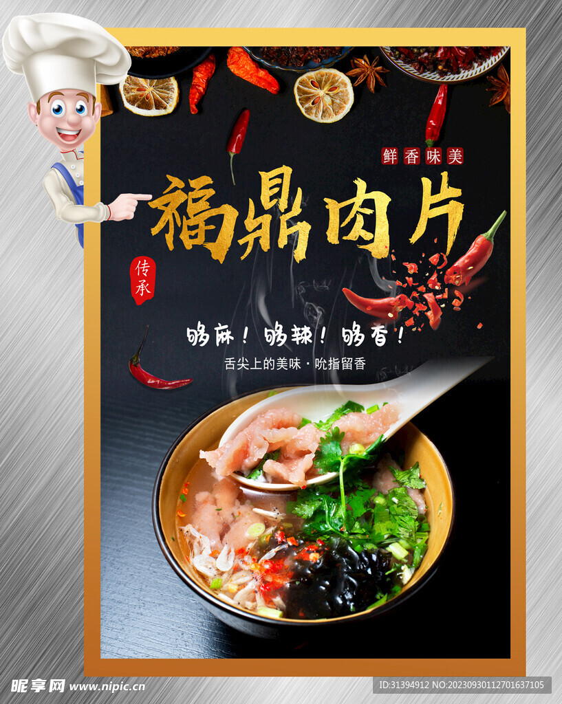 福鼎肉片