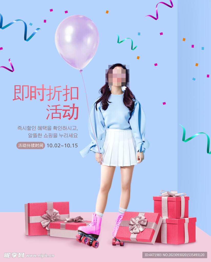 促销打折海报