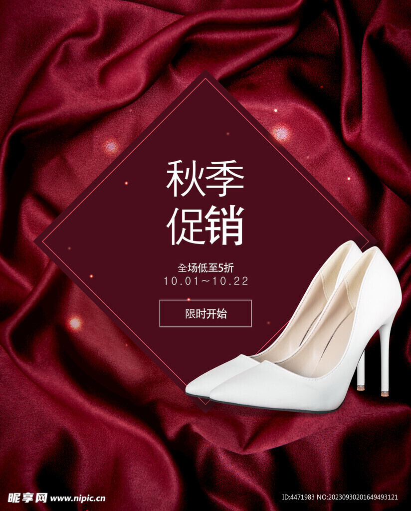 鞋店促销打折海报