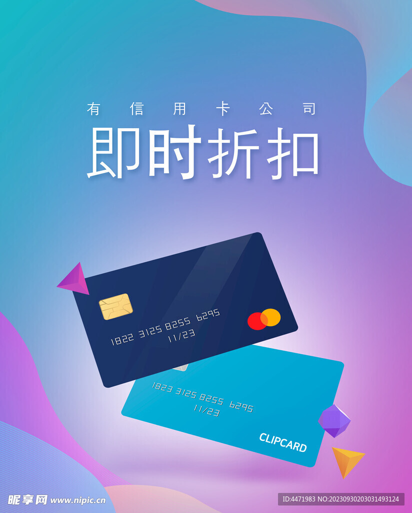 信用卡活动