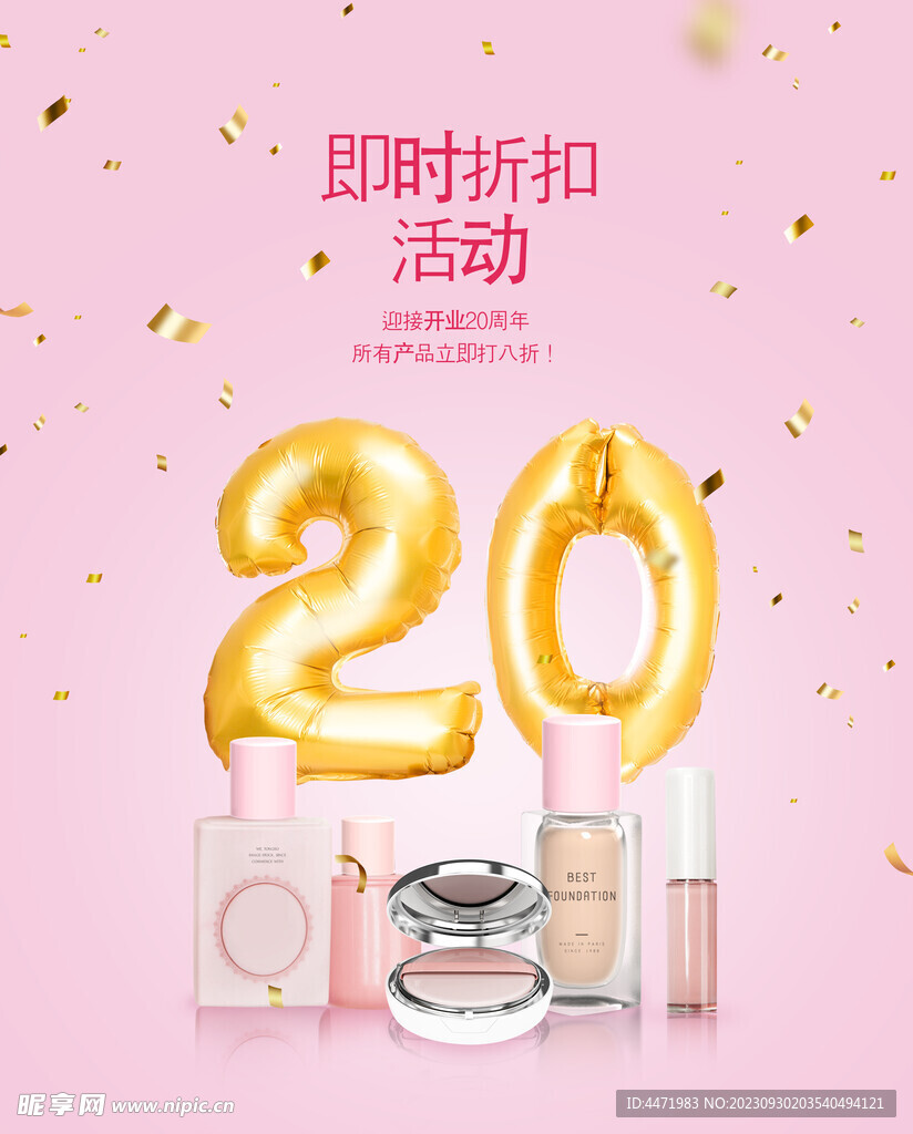 化妆品促销