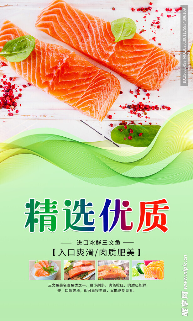三文鱼