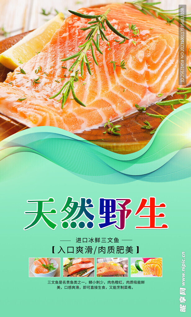 三文鱼