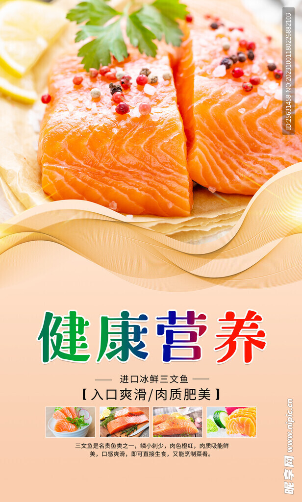 三文鱼