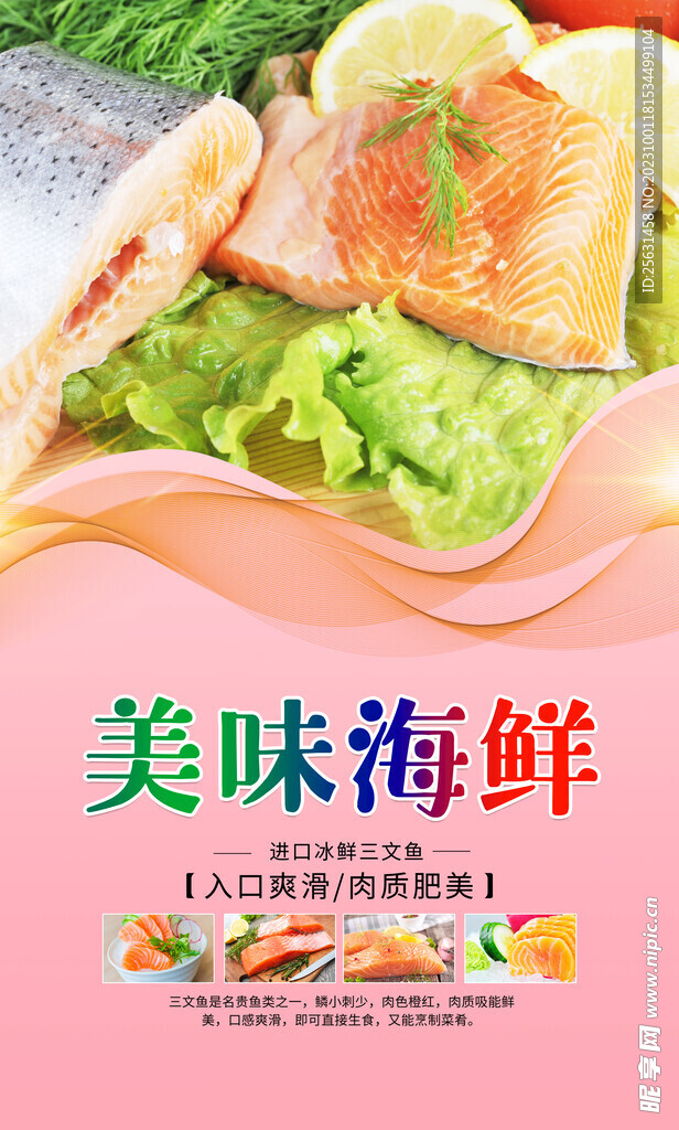 三文鱼
