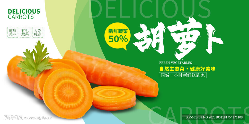 胡萝卜