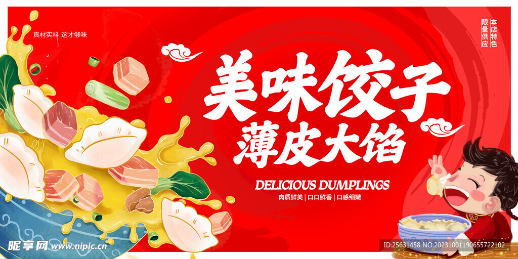 饺子
