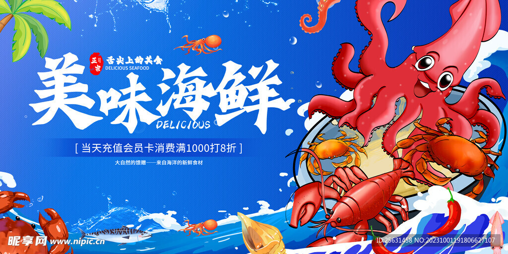 海鲜