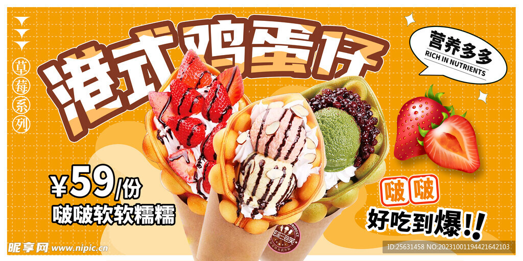 鸡蛋仔