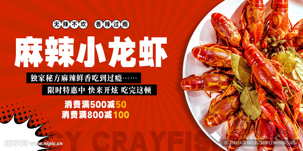 小龙虾