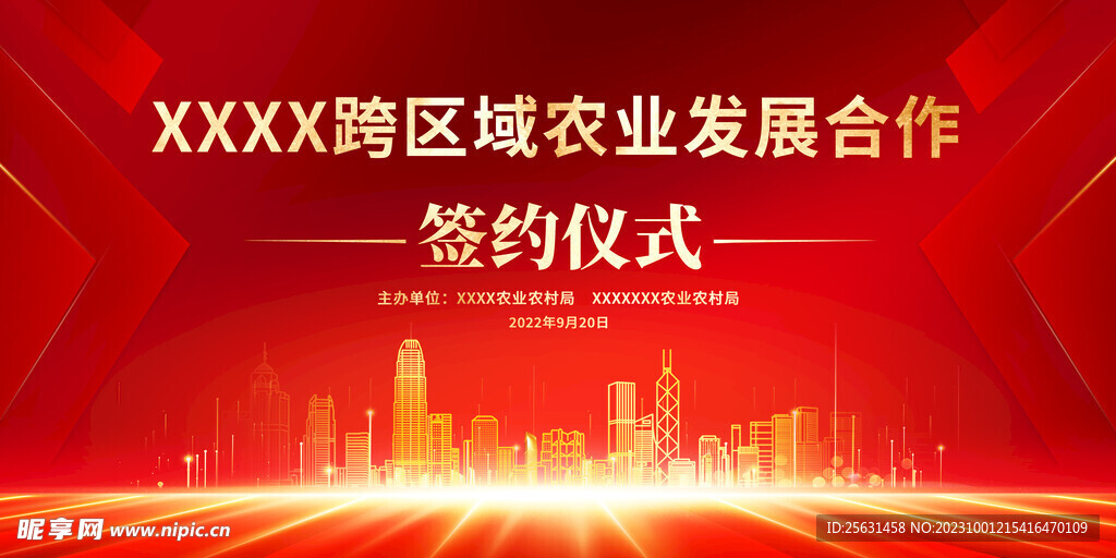 签约仪式