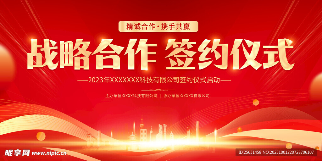 签约仪式