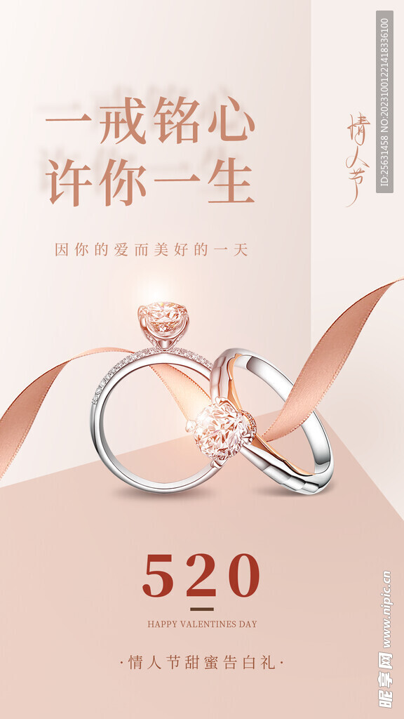 钻戒海报
