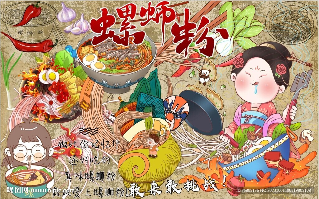螺蛳粉
