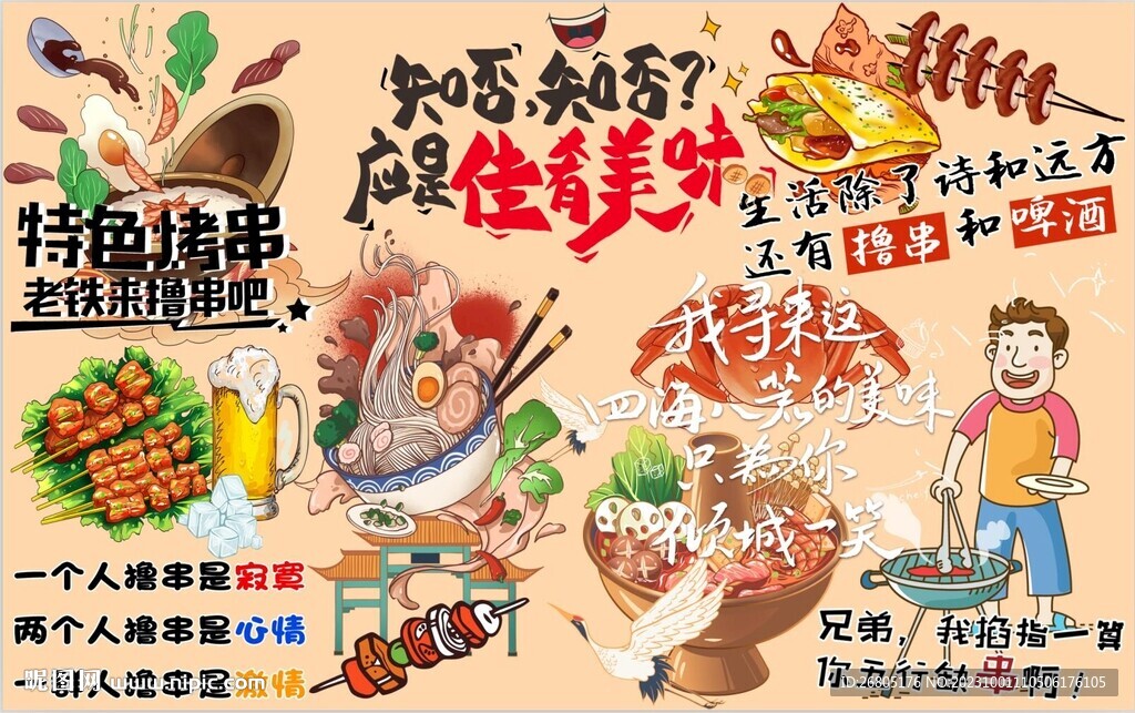 美味佳肴