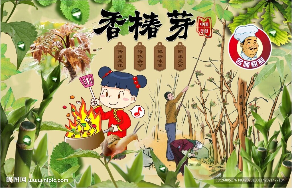 香椿芽