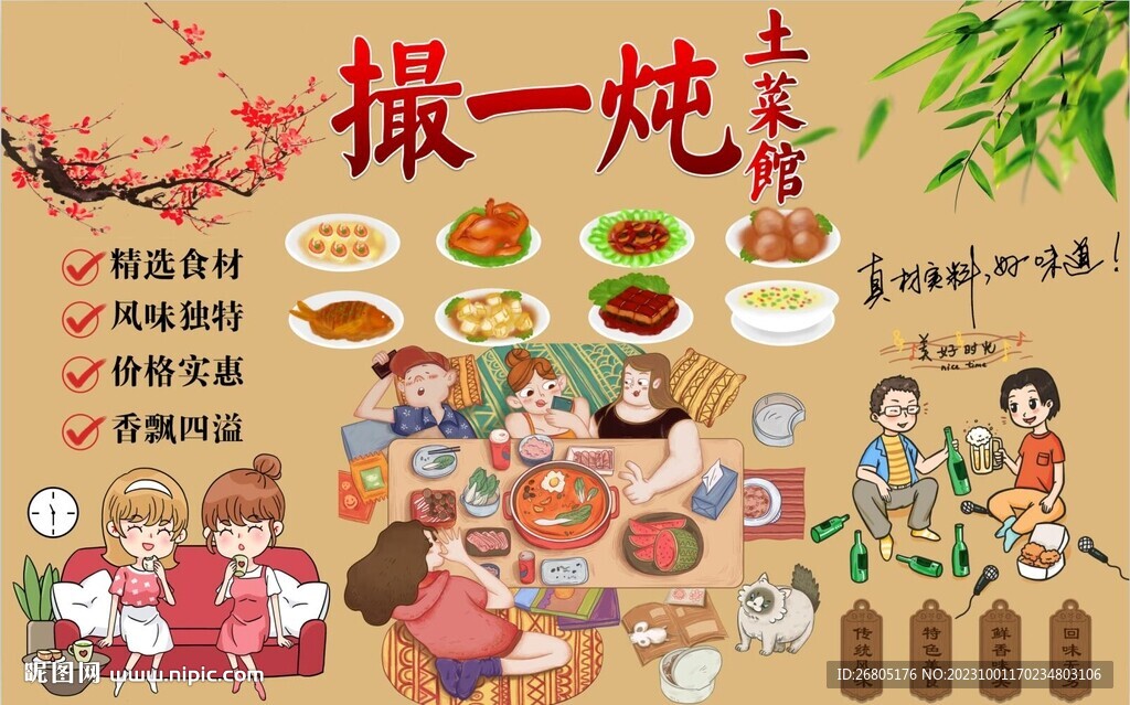 撮一炖土菜馆