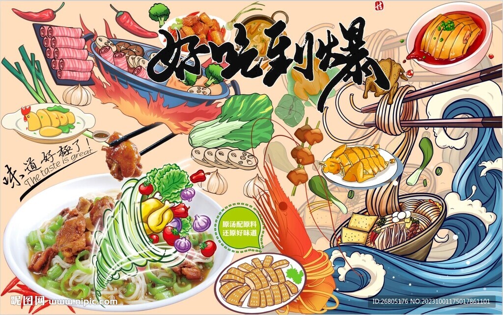 好吃到爆
