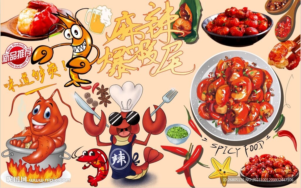 麻辣龙虾尾
