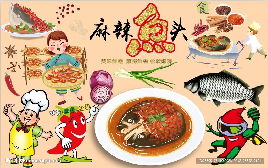 麻辣鱼头