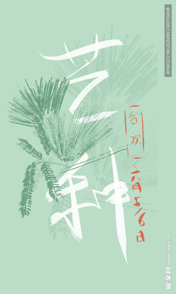 芒种