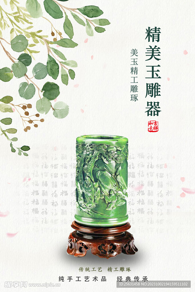 玉器