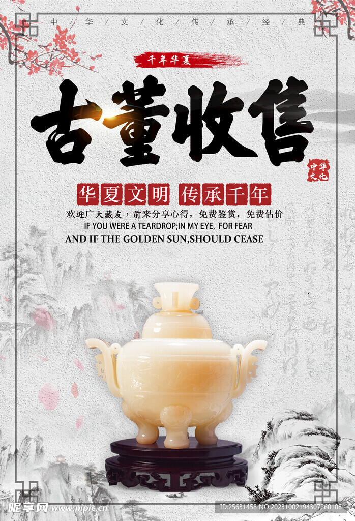 古董