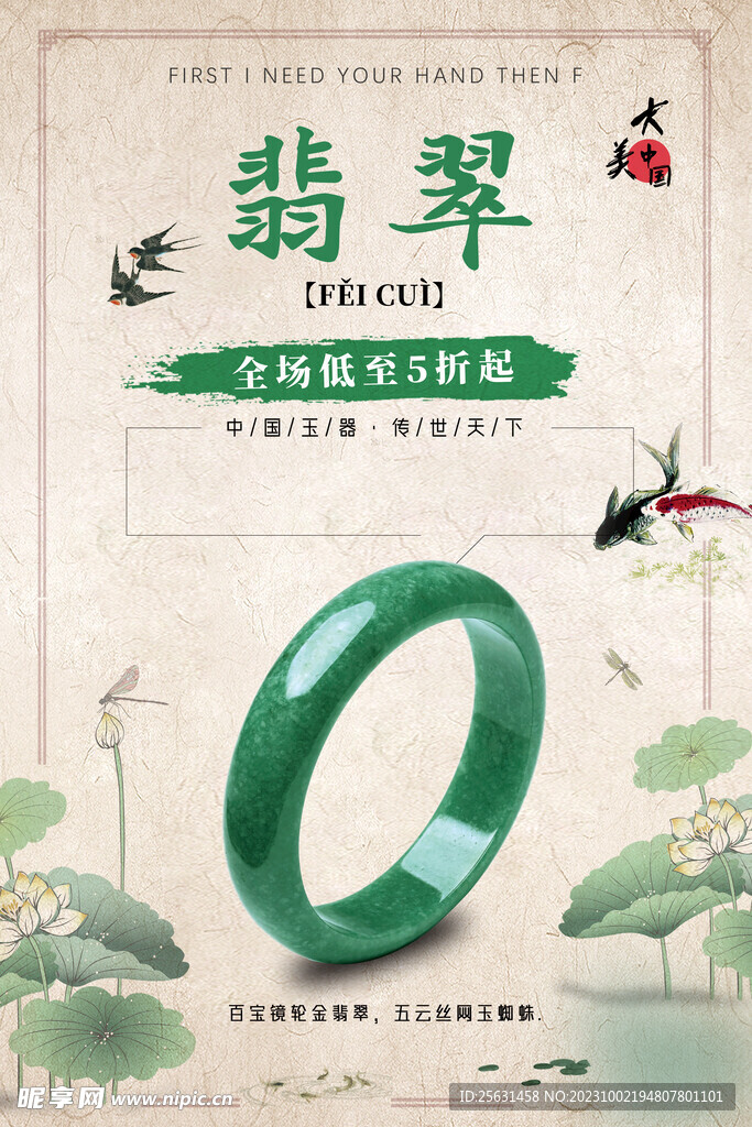 翡翠海报